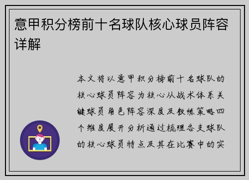 意甲积分榜前十名球队核心球员阵容详解