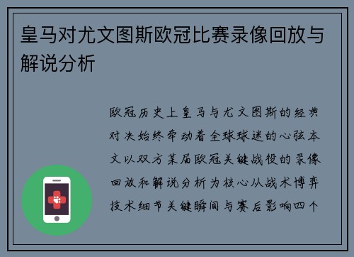 皇马对尤文图斯欧冠比赛录像回放与解说分析