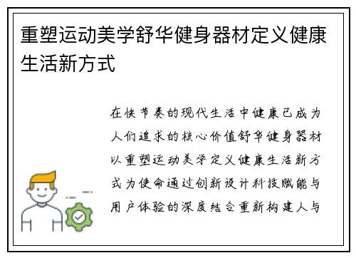 重塑运动美学舒华健身器材定义健康生活新方式