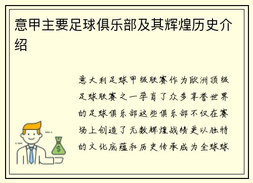 意甲主要足球俱乐部及其辉煌历史介绍