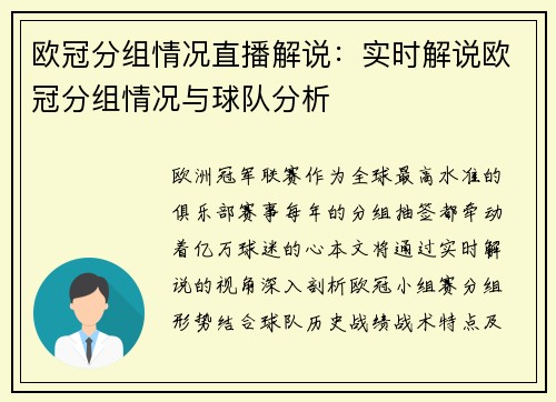 欧冠分组情况直播解说：实时解说欧冠分组情况与球队分析